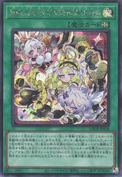 M∀LICE IN UNDERGROUND (LOCR-JP038)