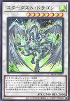 スターダスト・ドラゴン (QCAC-JP033) - UR