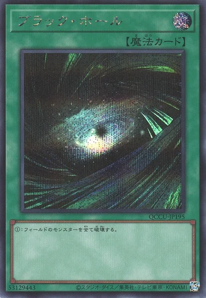 ブラック・ホール (QCCU-JP195)
