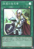 抹殺の指名者 (QCDB-JP053) - SR