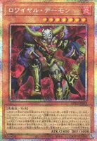 ロワイヤル・デーモン (BPRO-JP014) - PSE