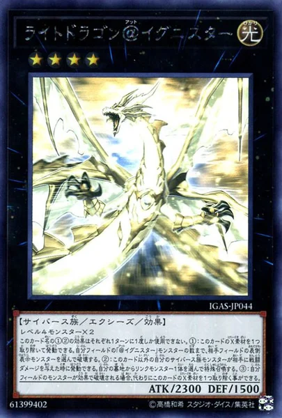 ライトドラゴン＠イグニスター - 遊戯王wiki・相場価格 | TCG PORTAL
