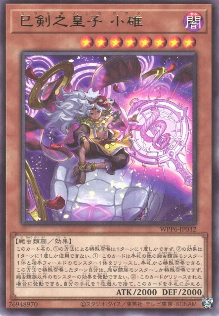 巳剣之皇子 小碓 FRONT