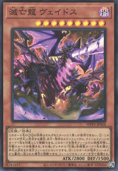 滅亡龍 ヴェイドス (WPP5-JP028)