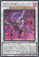 深淵の神獣ディス・パテル (CYAC-JP041) - SE