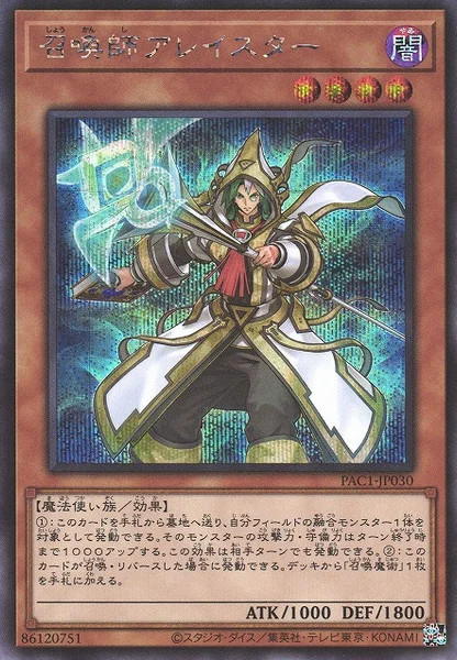 召喚師アレイスター (PAC1-JP030)
