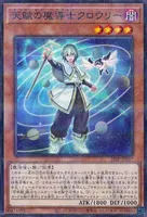 天賦の魔導士クロウリー (25PP-JP017) - P+N