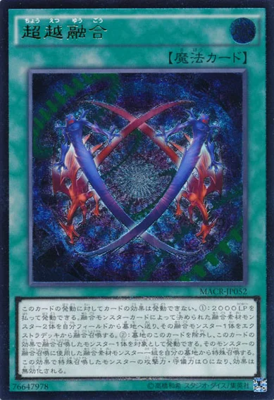 超越融合 (MACR-JP052)