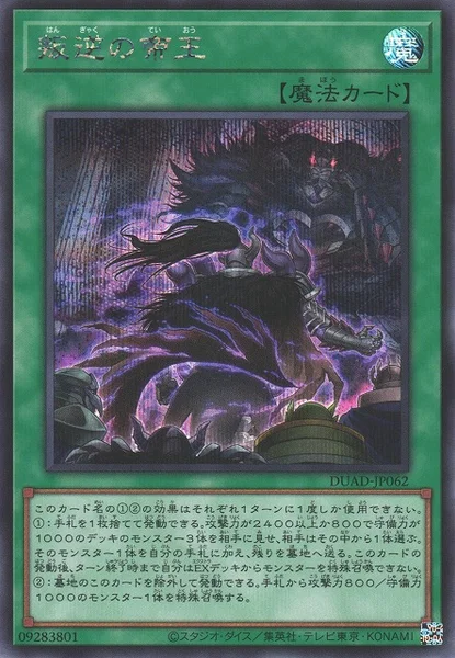 叛逆の帝王 (DUAD-JP062)