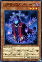 幻影騎士団ダスティローブ (幻影騎士団ダスティローブ)