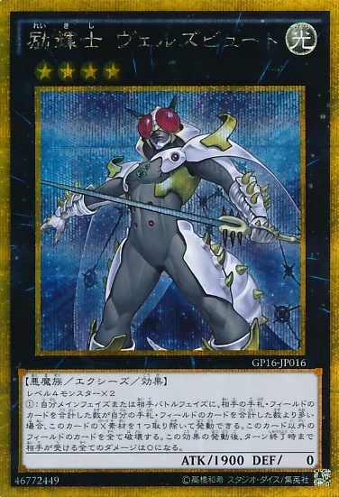 励輝士 ヴェルズビュート (GP16-JP016)