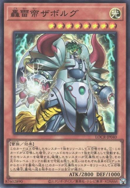 轟雷帝ザボルグ FRONT