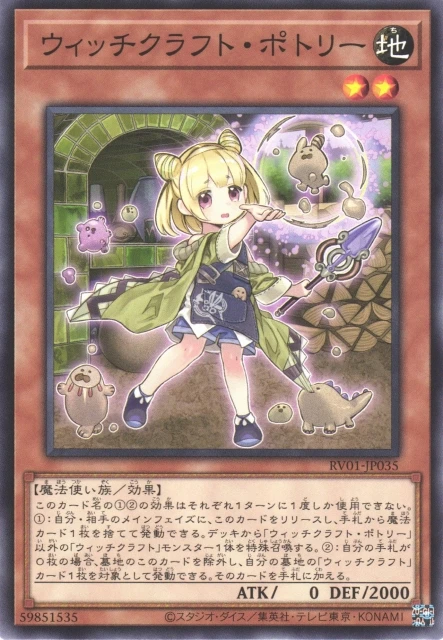 ウィッチクラフト・ポトリー FRONT