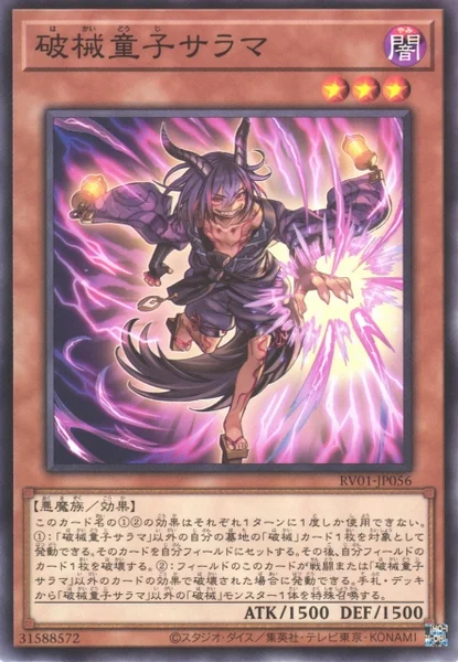 破械童子サラマ (RV01-JP056)