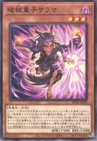 破械童子サラマ (RV01-JP056) - N