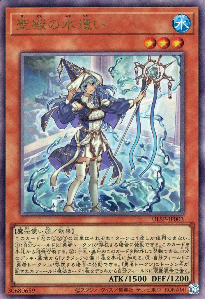 聖殿の水遣い FRONT