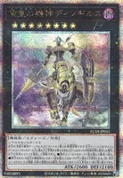 宵星の機神ディンギルス (RC04-JP041) - QCSE