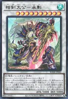 相剣大公－承影 (相剣大公－承影)