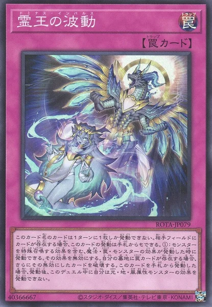 霊王の波動 (ROTA-JP079)