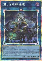 麗しき磁律機壊 (DUAD-JP050) - PSE