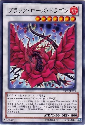 ブラック・ローズ・ドラゴン (GS05-JP009)
