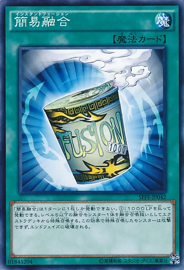 簡易融合 (SPFE-JP042)