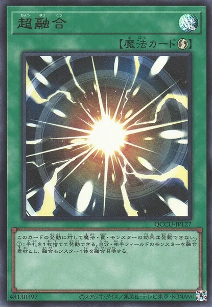 超融合 (QCCU-JP127)