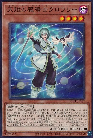 天賦の魔導士クロウリー FRONT