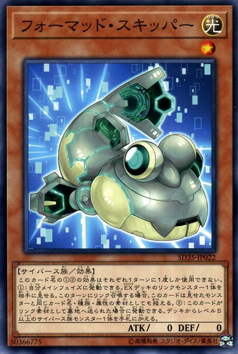 フォーマッド・スキッパー FRONT