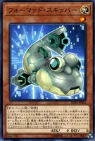 フォーマッド・スキッパー (SD35-JP022) - N