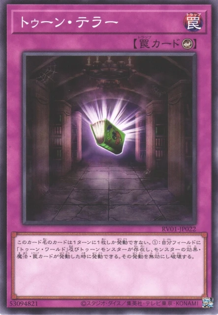 トゥーン・テラー FRONT