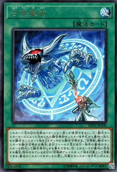召喚魔術 (LVP1-JP100)