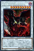 琰魔竜 レッド・デーモン・アビス (RC03-JP023) - CR