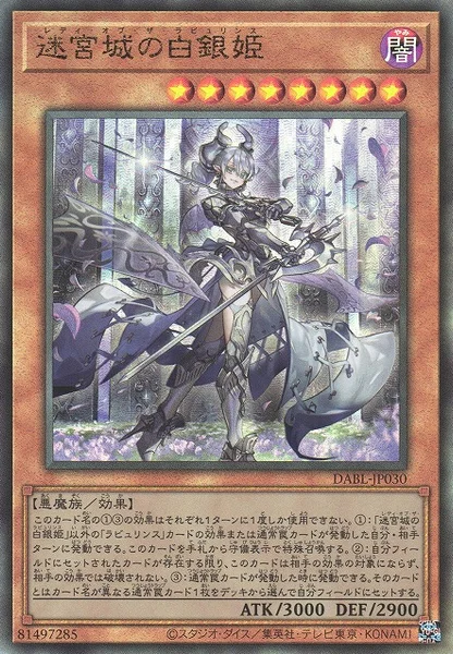 迷宮城の白銀姫 - 遊戯王wiki・相場価格 | TCG PORTAL