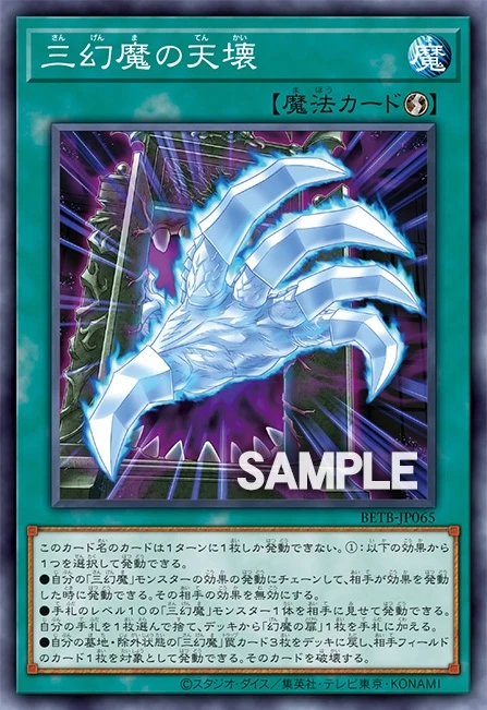 三幻魔の天壊 - 遊戯王wiki・相場価格 | TCG PORTAL