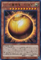 ラーの翼神竜－球体形 (DP16-JP001) - UR