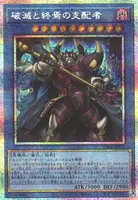 破滅と終焉の支配者 (25DB-JP001) - PSE