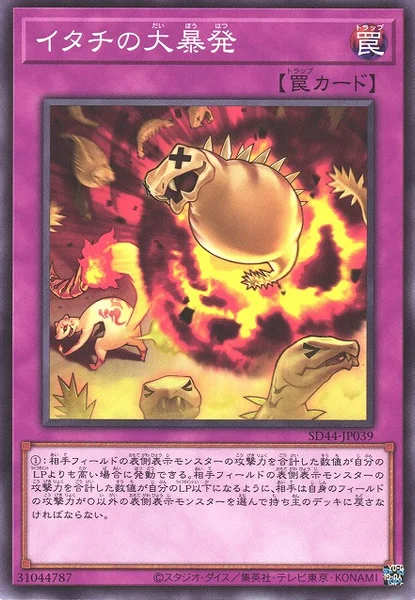 イタチの大暴発 (SD44-JP039)