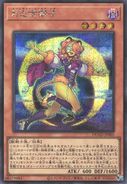 月光金獅子 (DUAD-JP005)