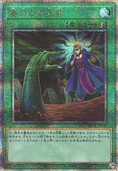 墓穴の指名者 (RC04-JP058)