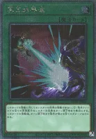 冥王結界波 (RC04-JP061) - EXSE