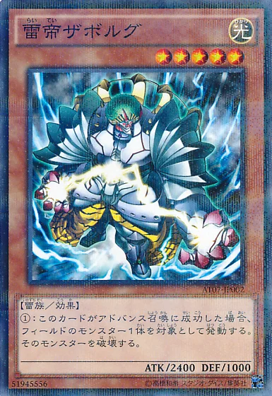 雷帝ザボルグ (AT07-JP002)