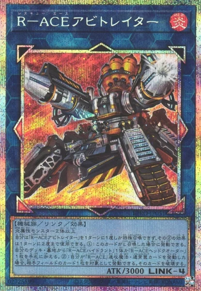 R－ACEアビトレイター (BPRO-JP051)
