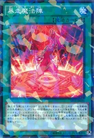 暴走魔法陣 (SPFE-JP034) - P+N