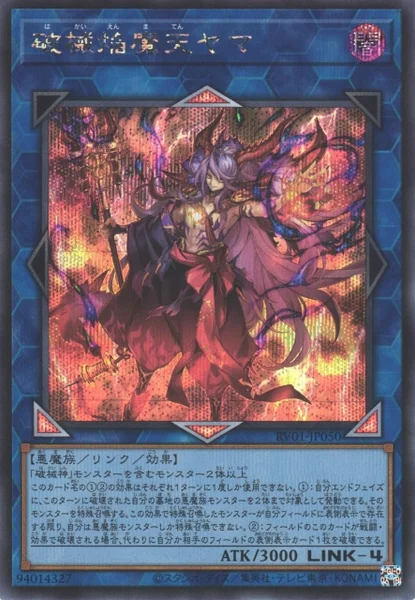 破械焔魔天ヤマ (RV01-JP050)