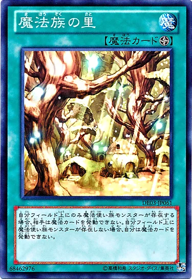 魔法族の里 (DE03-JP061)