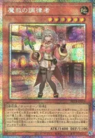魔救の調律者 (BETB-JP024) - PSE