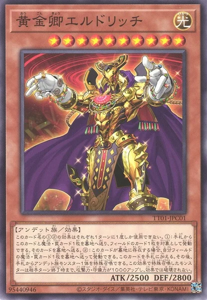 黄金卿エルドリッチ (TT01-JPC01)