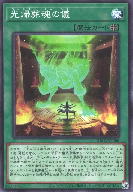 光帰葬魂の儀 FRONT