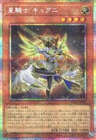 星騎士 キュグニ (TW03-JP041) - PSE